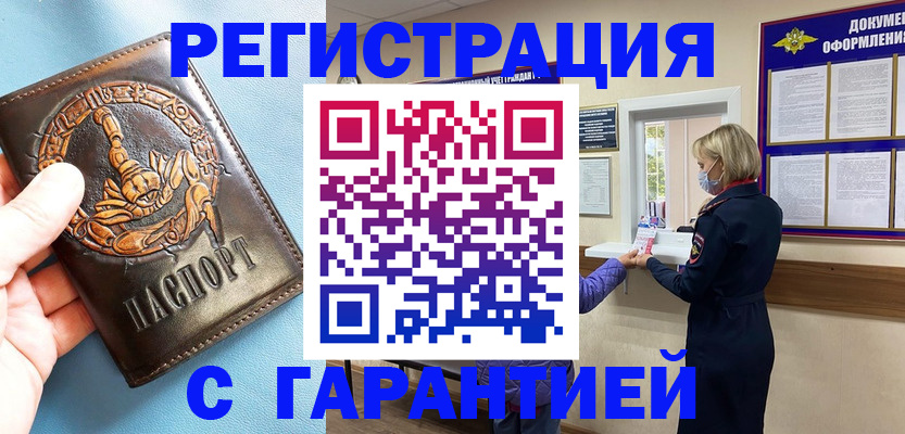 прописка для военкомата в Дегтярске