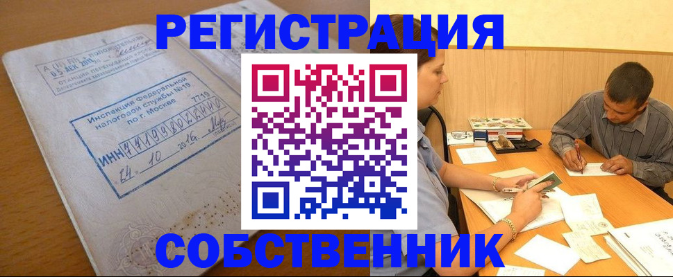 прописка от собственника в Дегтярске