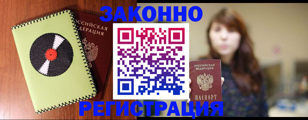 прописка гарантия в Дегтярске