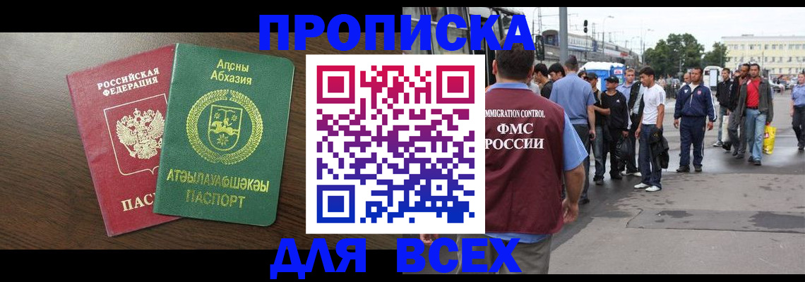 временная прописка в Дегтярске